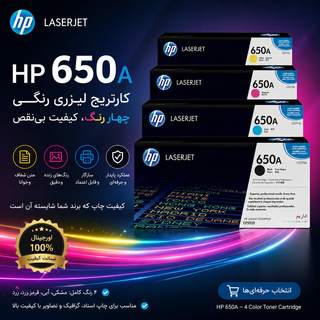 کارتریج لیزری مشکی اچ پی مدل 650A